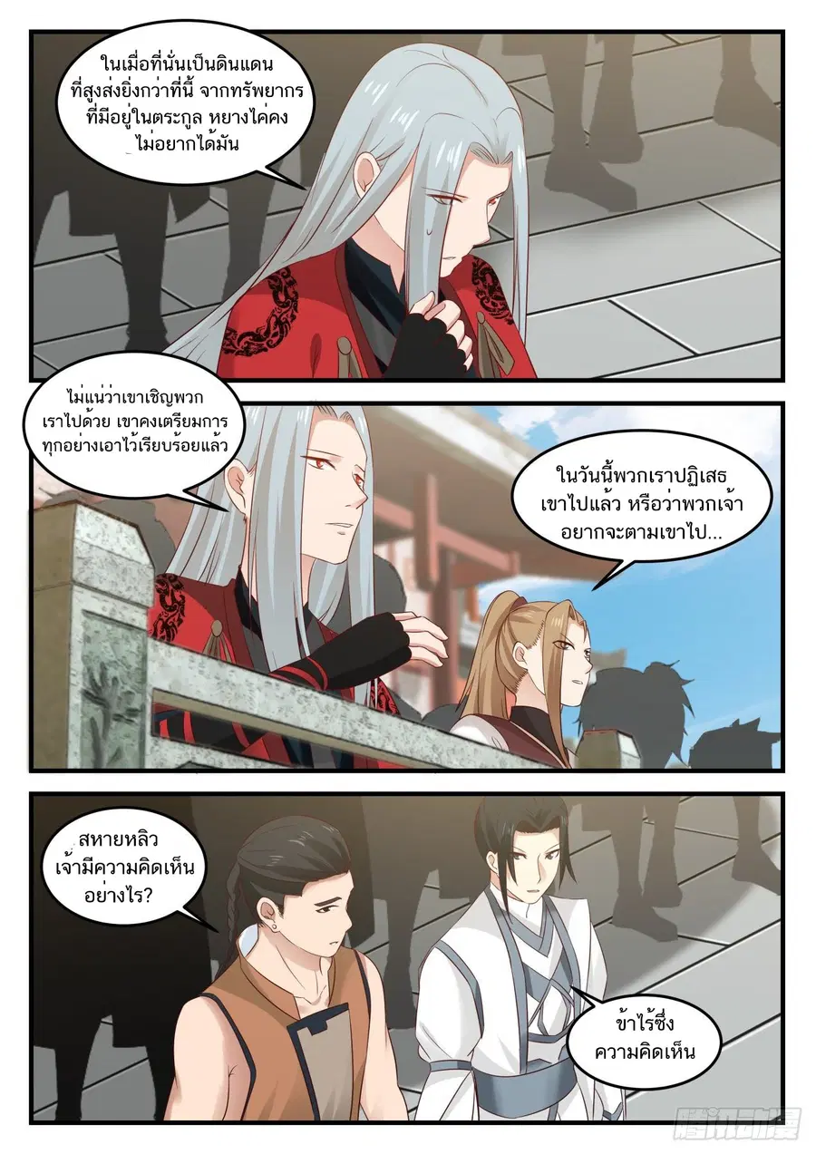 Martial Peak ตอนที่ 800 หน้า 9