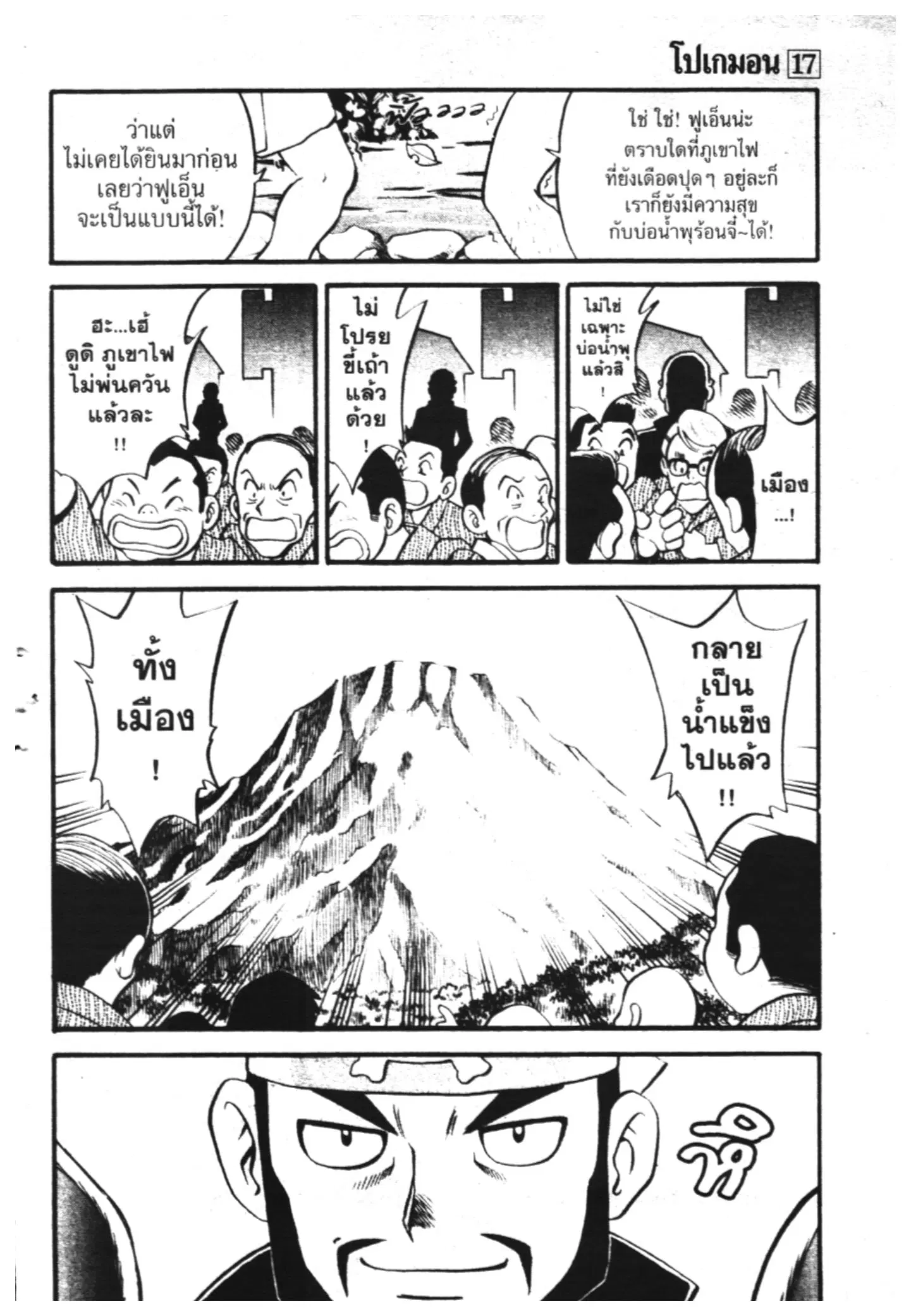 Pokémon ตอนที่ 214 หน้า 14