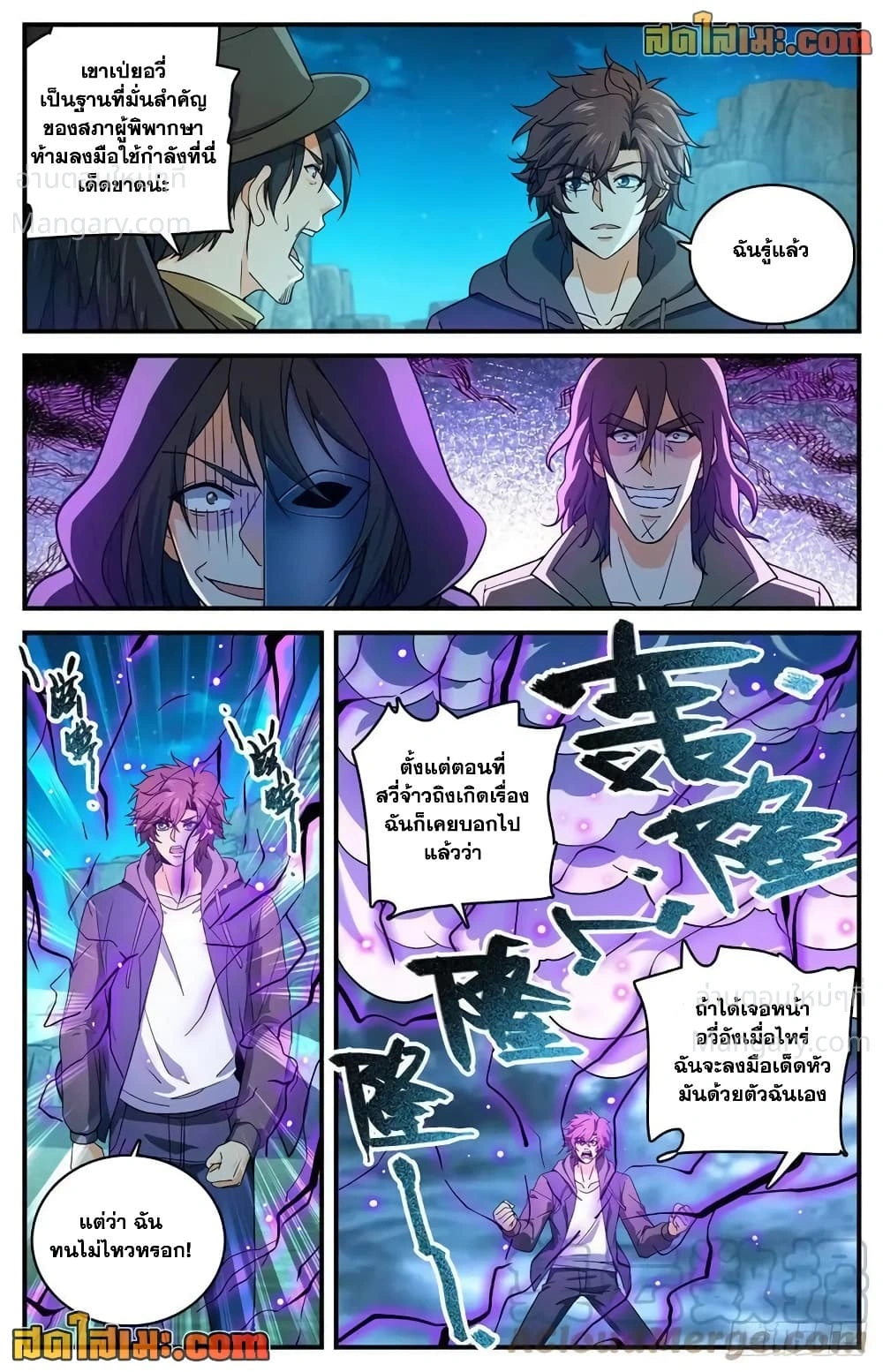 Versatile Mage ตอนที่ 766 หน้า 8