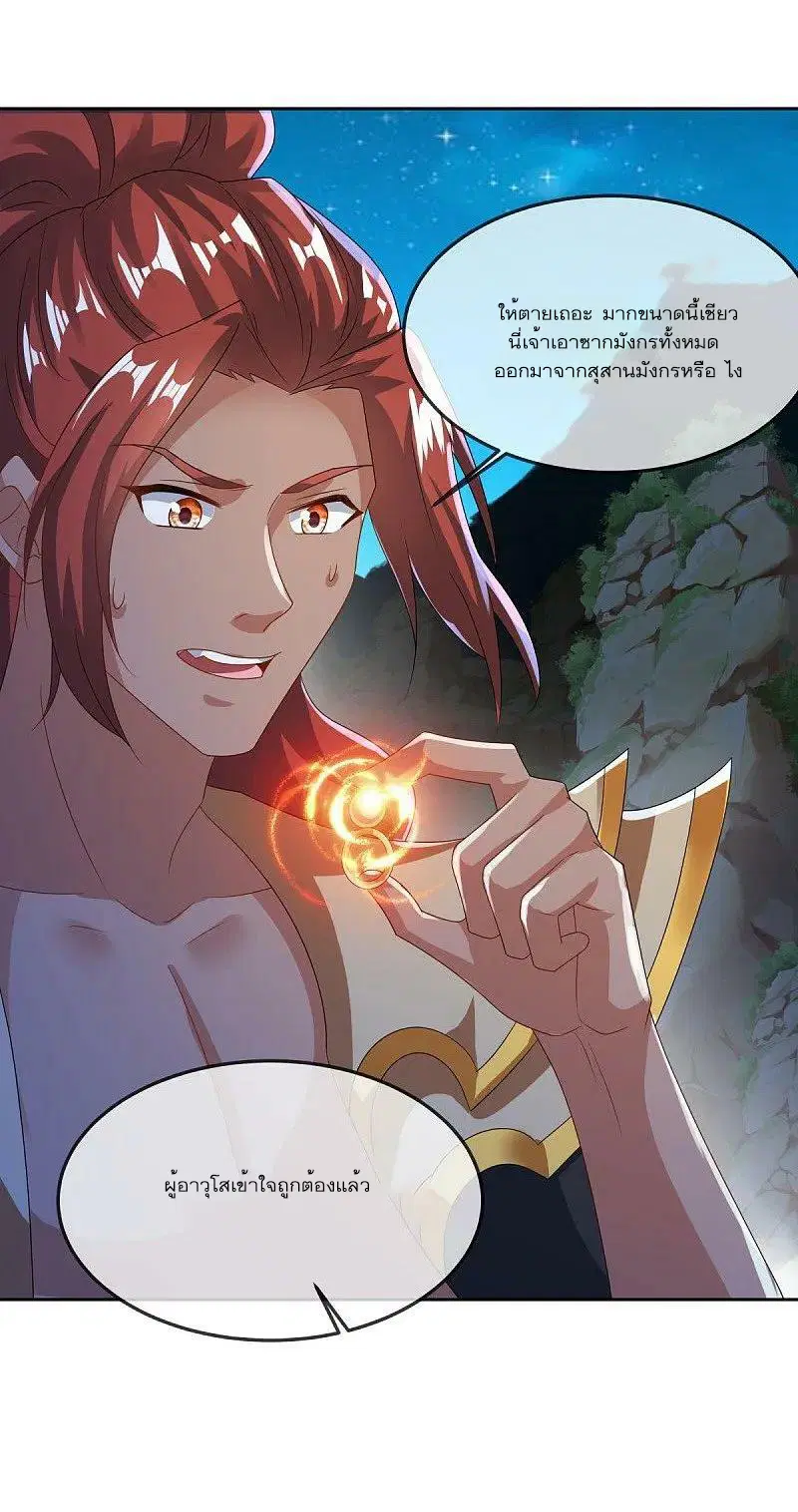 Peerless Battle Spirit ตอนที่ 555 หน้า 44