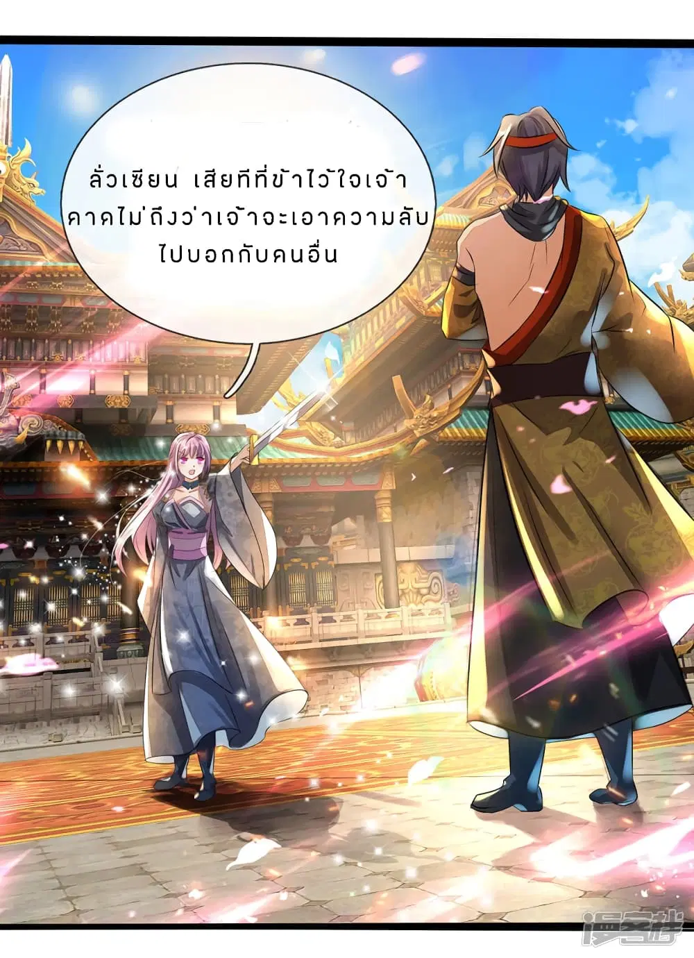 Sky Sword God ตอนที่ 168 หน้า 29