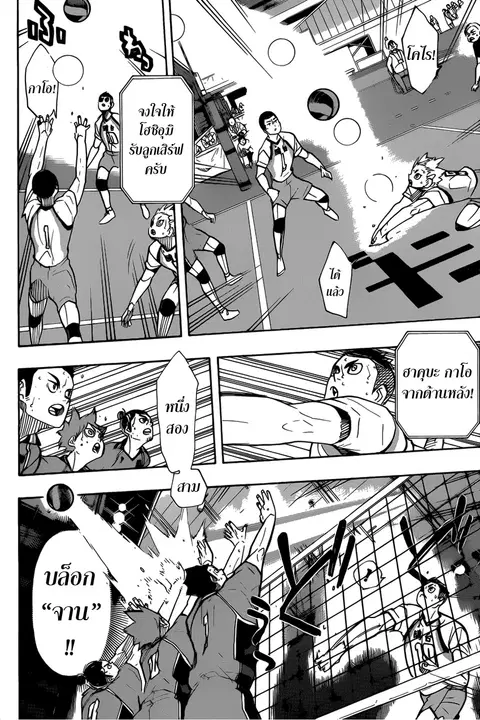 Haikyuu!! ตอนที่ 353 หน้า 6