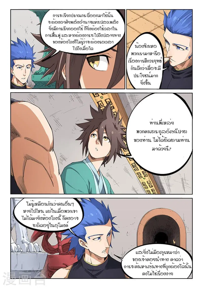 Star Martial God Techniquer ตอนที่ 199 หน้า 3