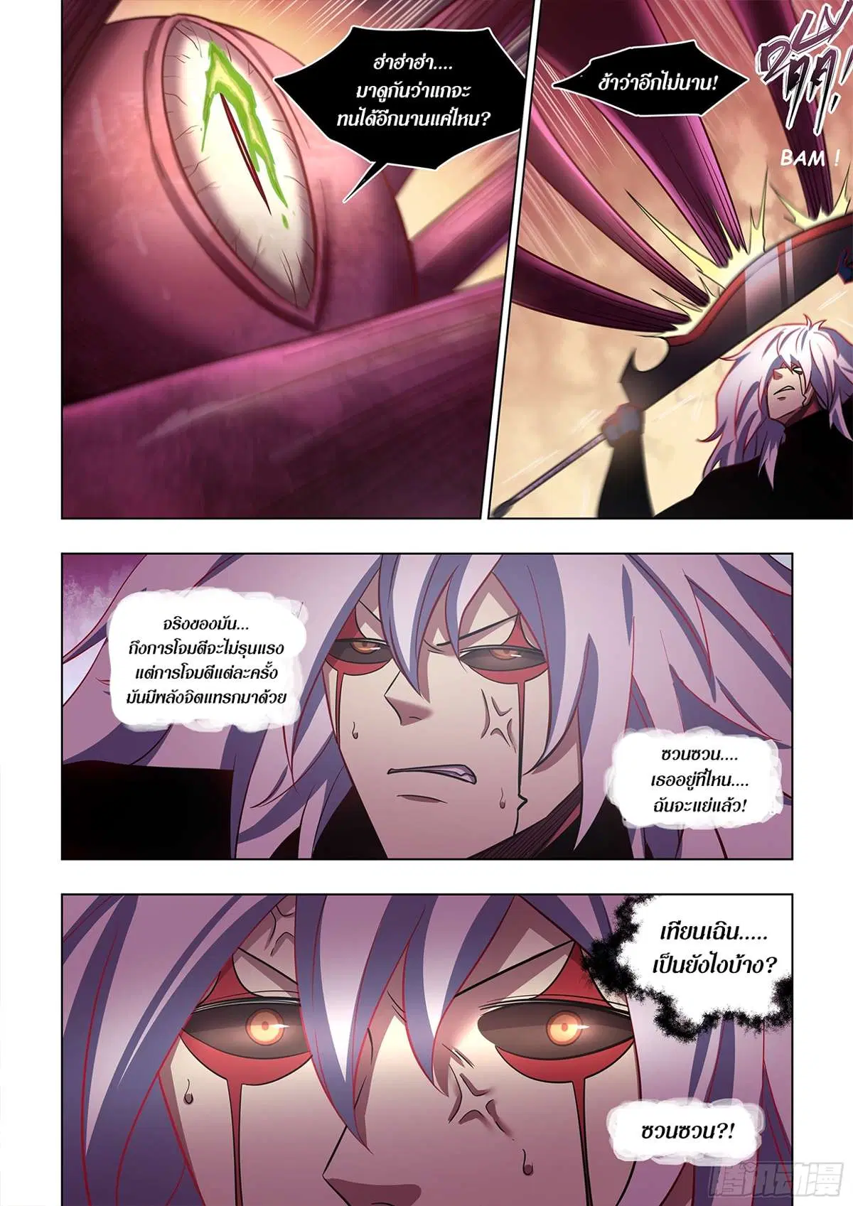 The Last Human ตอนที่ 498 หน้า 9