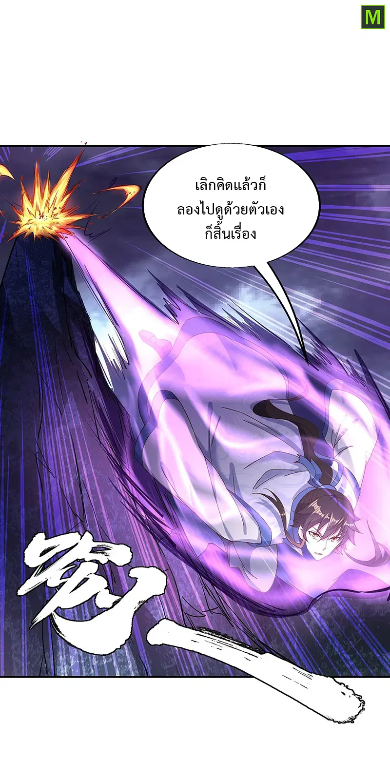 Peerless Battle Spirit ตอนที่ 206 หน้า 15