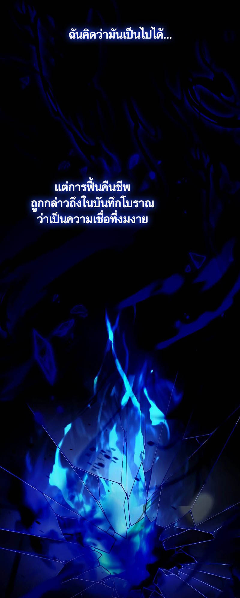 Villain to Kill ตอนที่ 133 หน้า 20