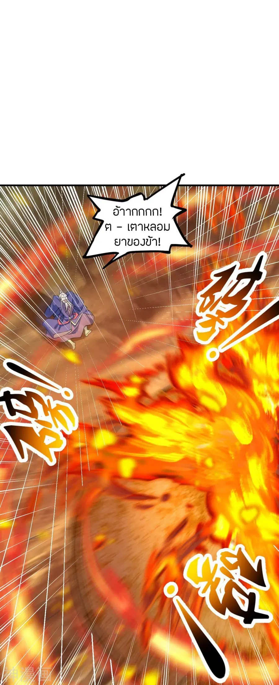 Banished Disciple’s Counterattack ราชาอมตะผู้ถูกขับไล่ ตอนที่ 226 หน้า 16