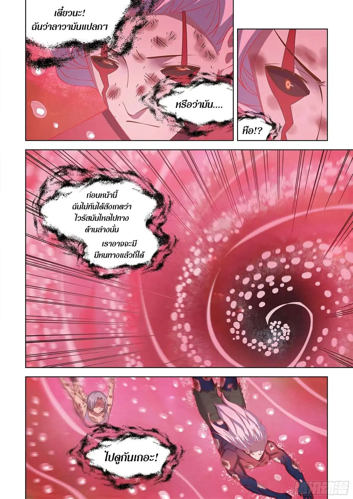 The Last Human ตอนที่ 456 หน้า 16