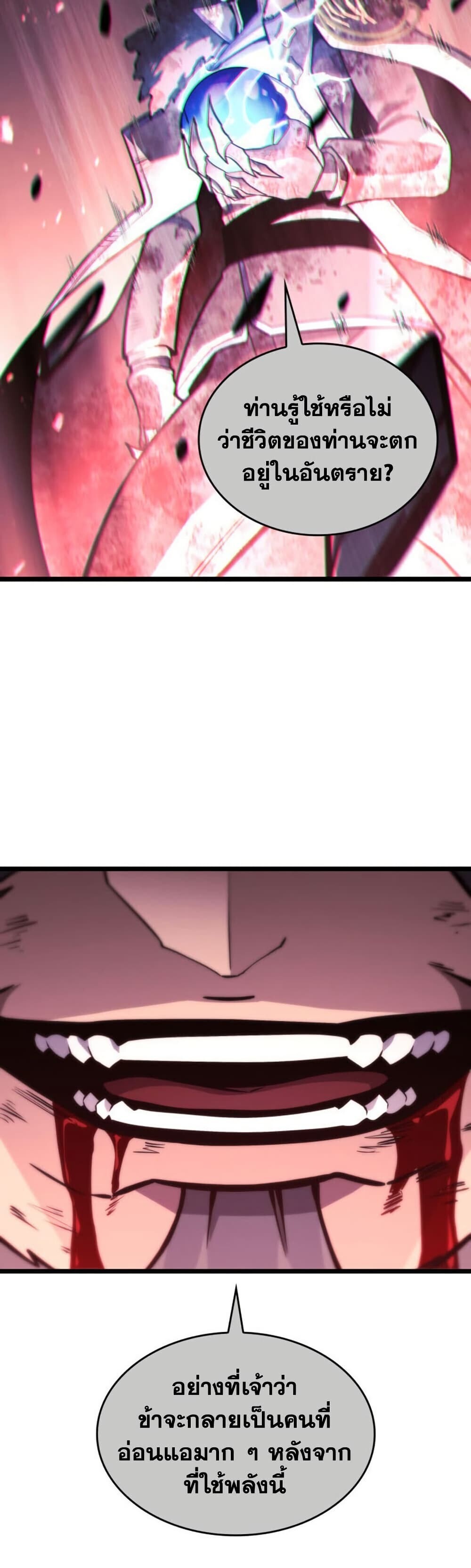 Return of the SSS-Class Ranker ตอนที่ 197 หน้า 7