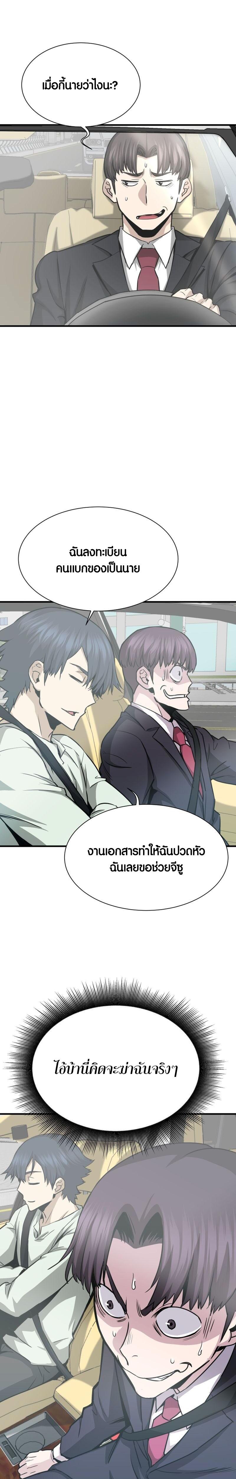 Han Dae Sung That Returned From Hell ตอนที่ 41 หน้า 14