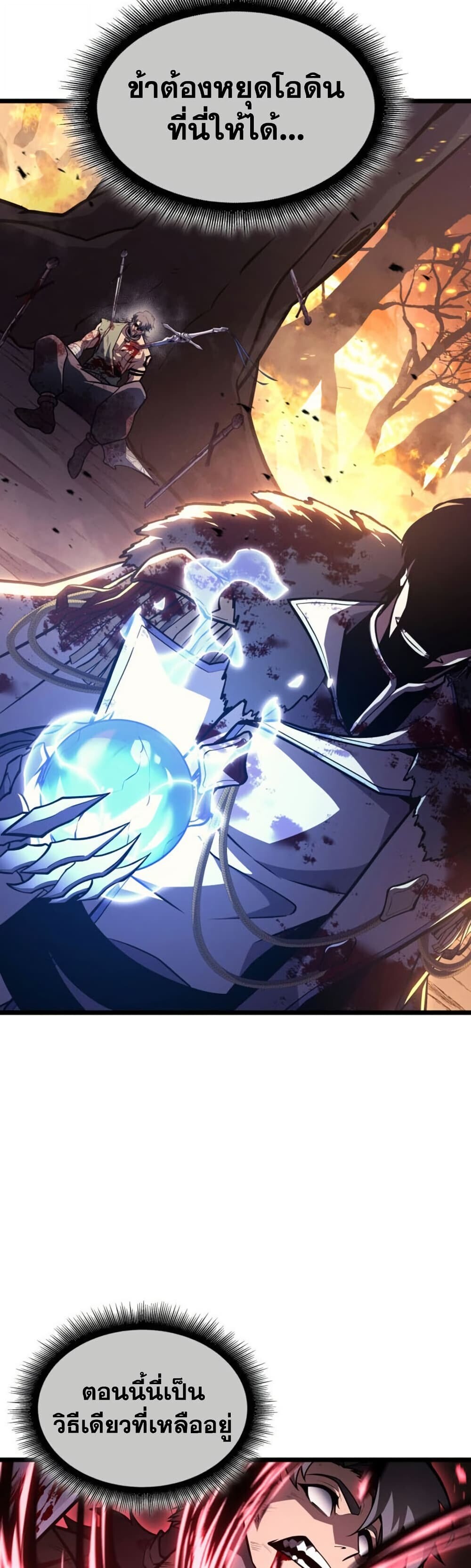 Return of the SSS-Class Ranker ตอนที่ 197 หน้า 4