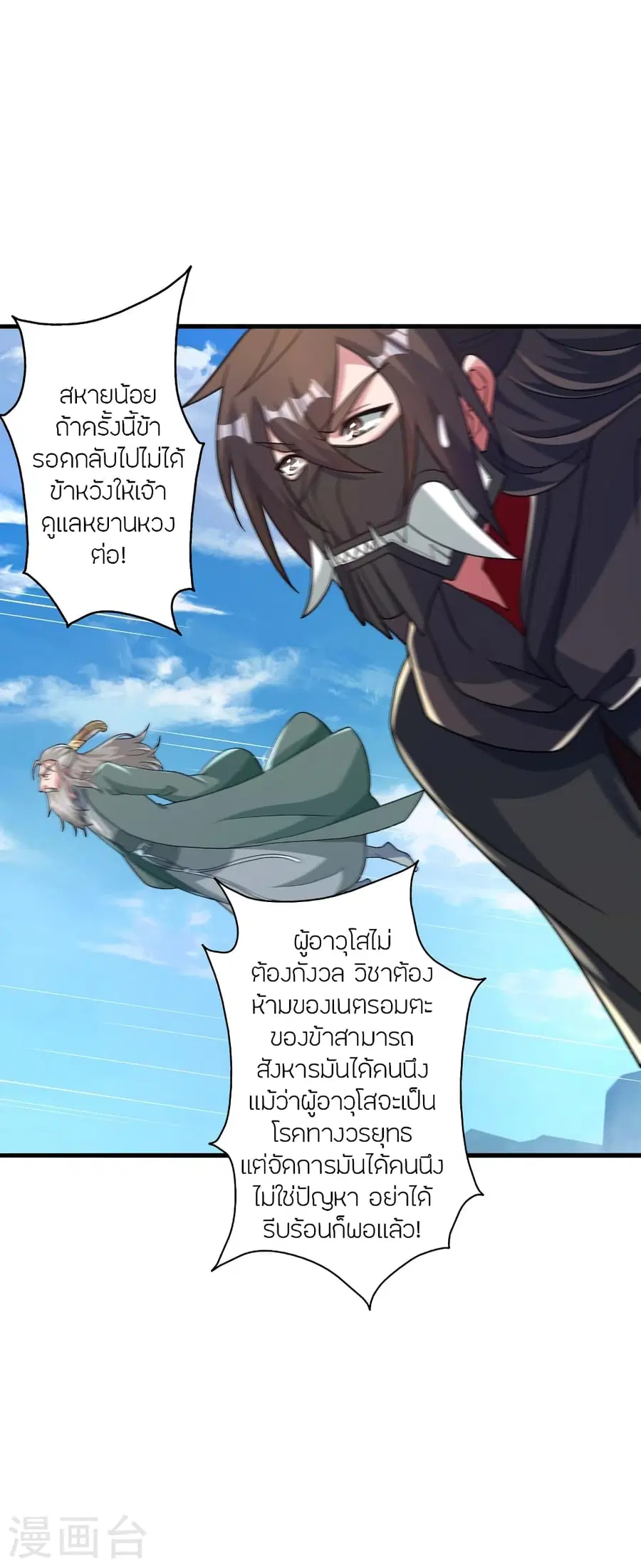 Banished Disciple’s Counterattack ราชาอมตะผู้ถูกขับไล่ ตอนที่ 381 หน้า 41