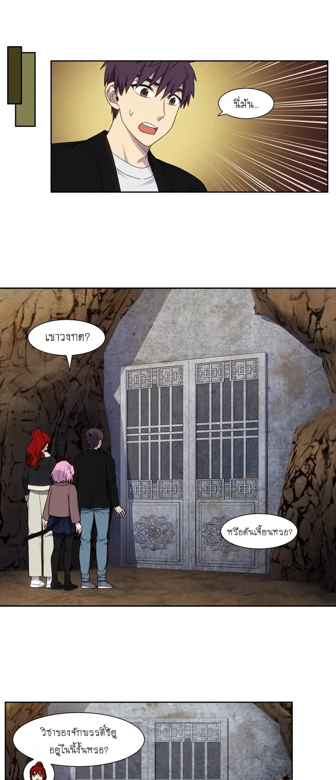 The Gamer ตอนที่ 408 หน้า 14