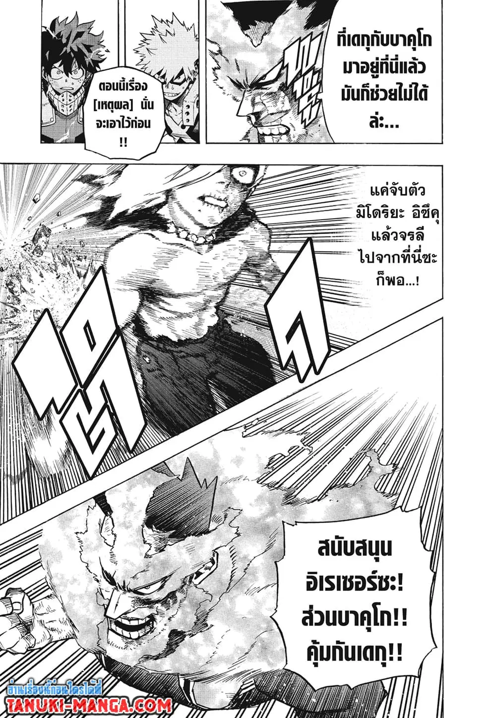 Boku no Hero Academia (My Hero Academia) ตอนที่ 277 หน้า 7