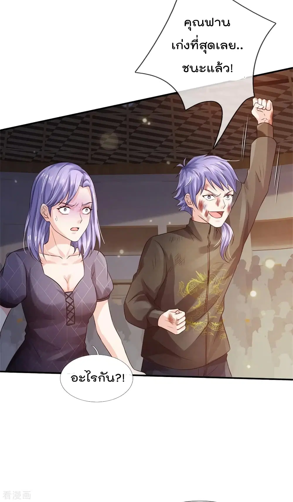 I’m the Great Immortal ตอนที่ 274 หน้า 8