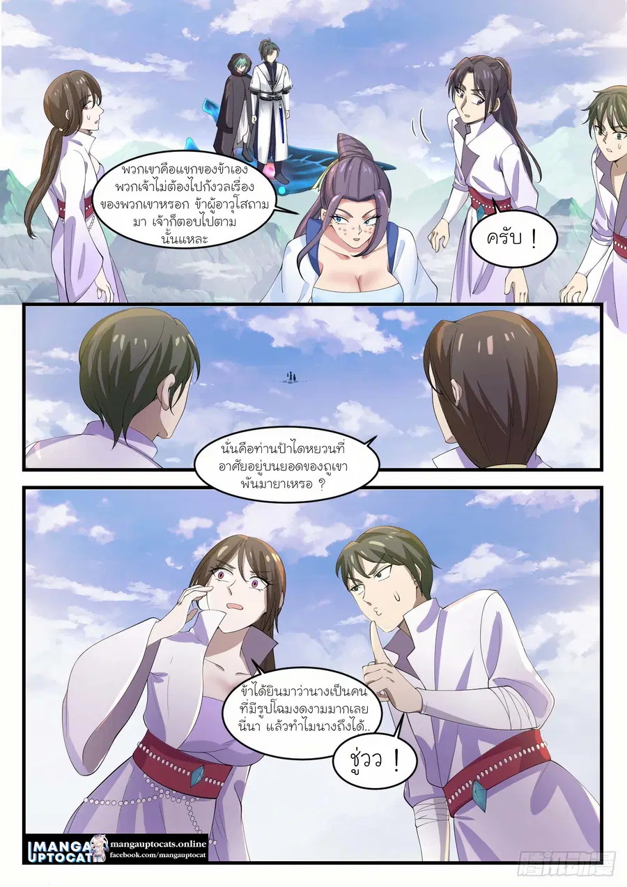 Martial Peak ตอนที่ 1171 หน้า 10