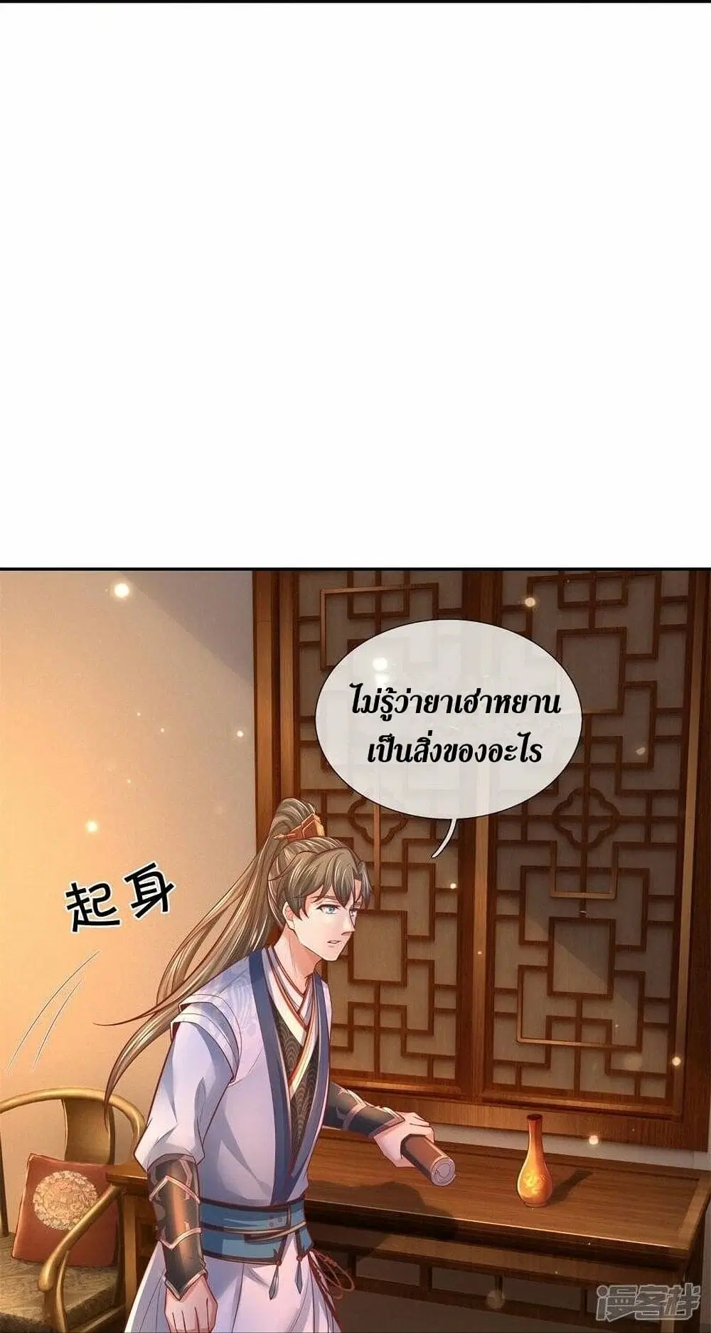 Sky Sword God ตอนที่ 475 หน้า 28