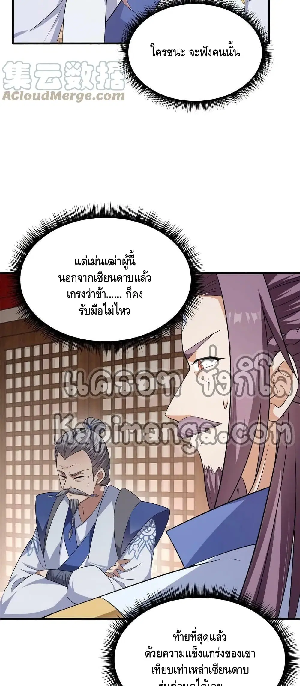 Keep A Low Profile ตอนที่ 143 หน้า 10