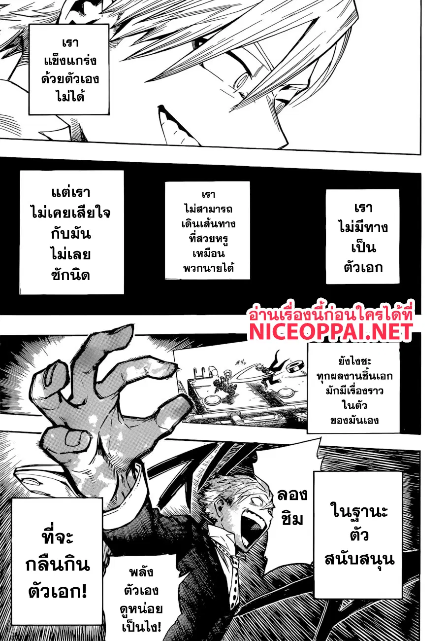 Boku no Hero Academia (My Hero Academia) ตอนที่ 213 หน้า 11