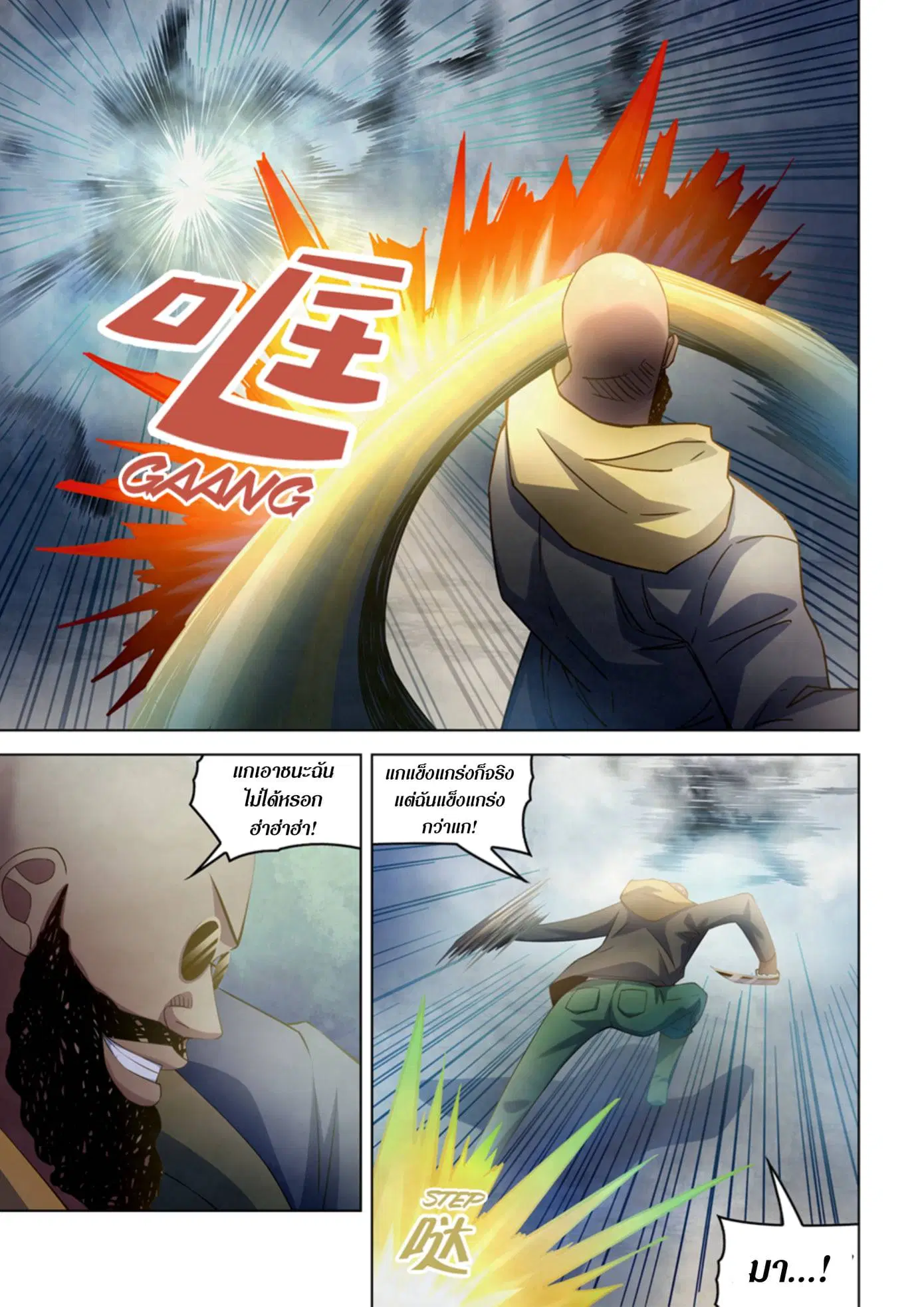 The Last Human ตอนที่ 341.35 หน้า 23