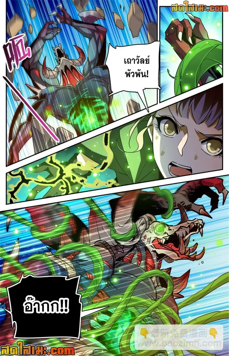 Versatile Mage ตอนที่ 352 หน้า 4