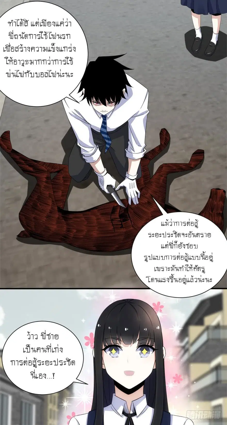 The King of Doom ตอนที่ 27 หน้า 5