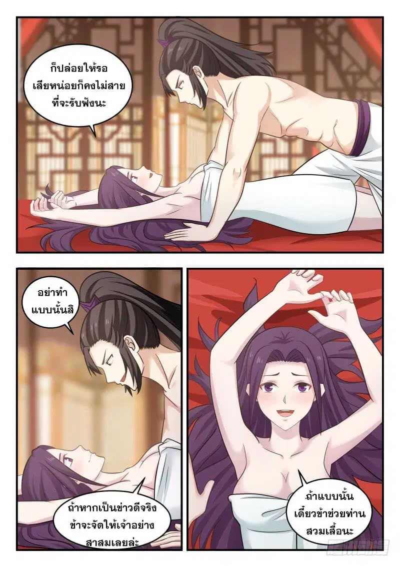 Martial Peak ตอนที่ 466 หน้า 6