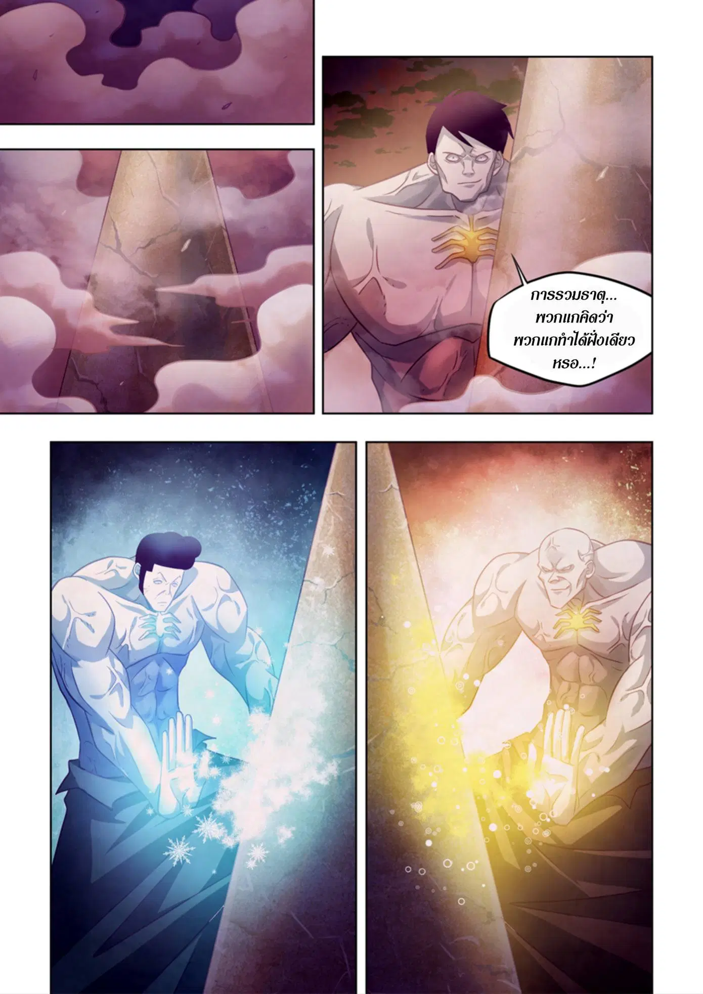 The Last Human ตอนที่ 354 หน้า 8