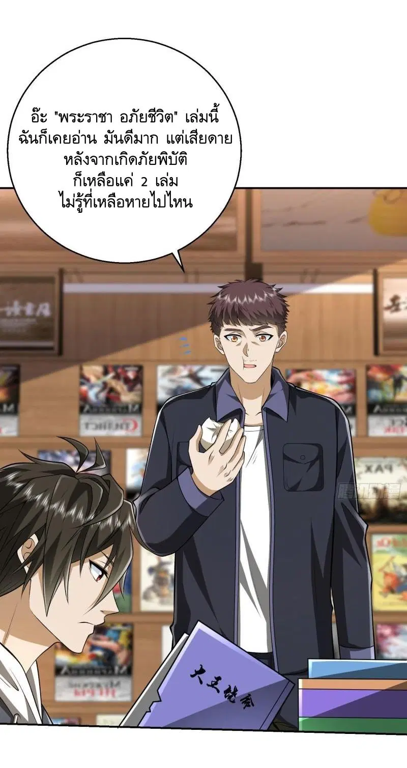 The First Order ตอนที่ 150 หน้า 23