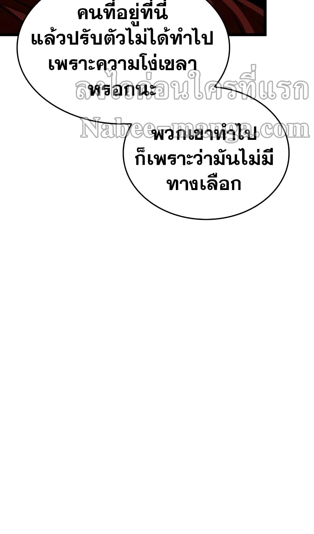 The World After the end โลกหลังการล่มสลาย ตอนที่ 20 หน้า 48