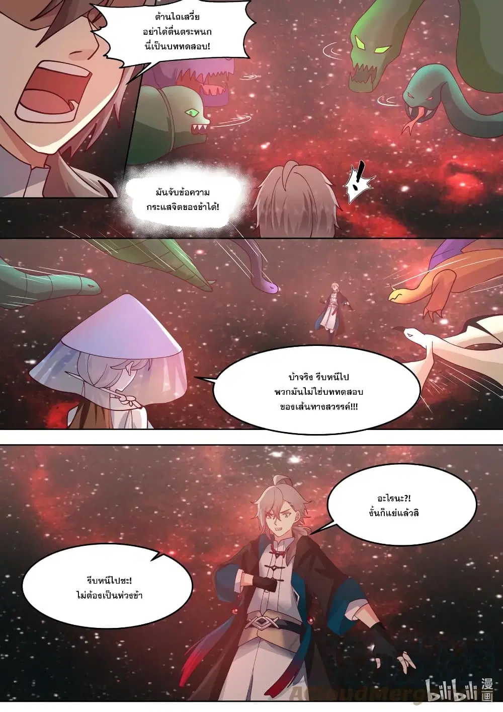 Martial God Asura ตอนที่ 635 หน้า 5