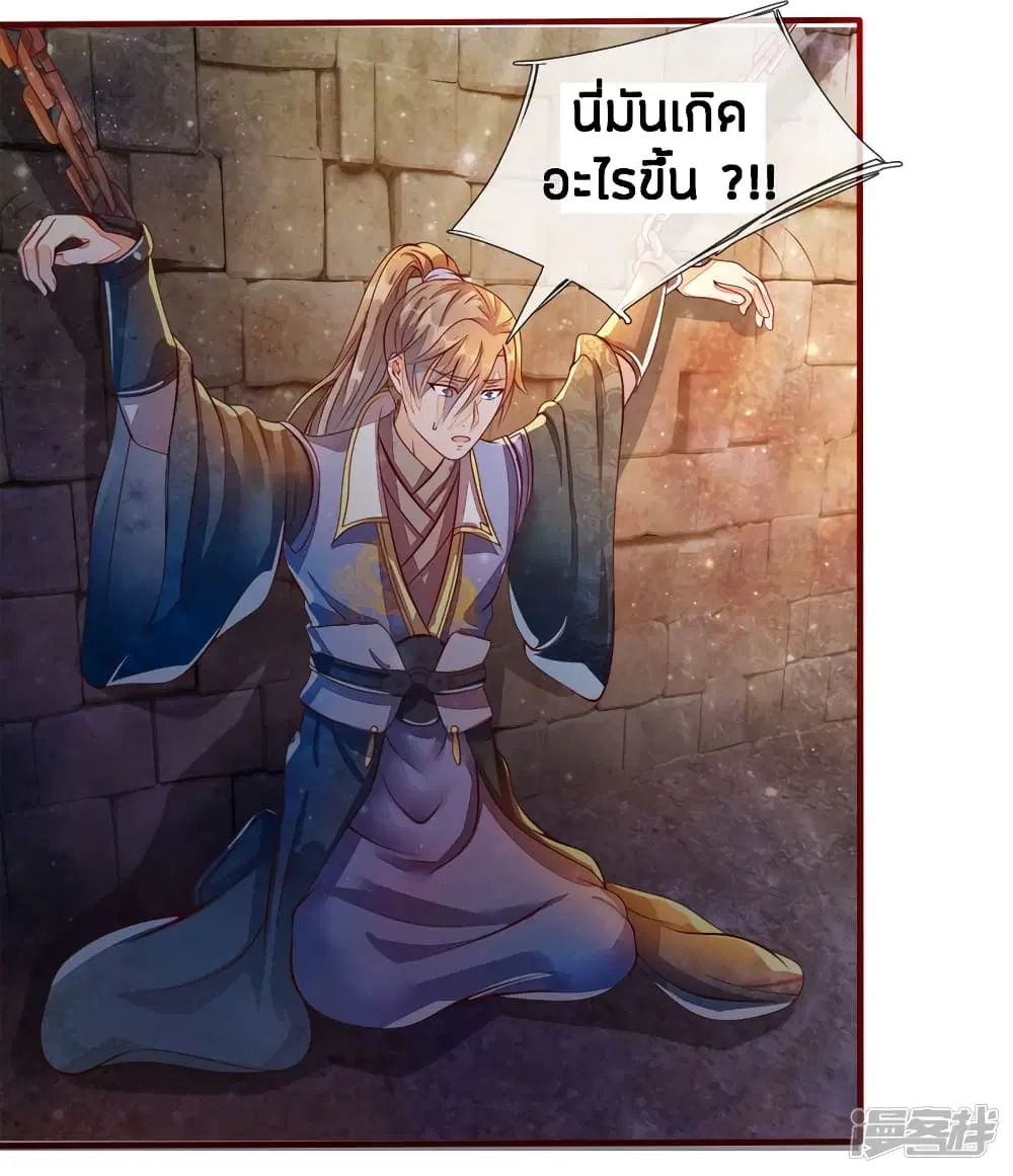 Sky Sword God ตอนที่ 149 หน้า 5
