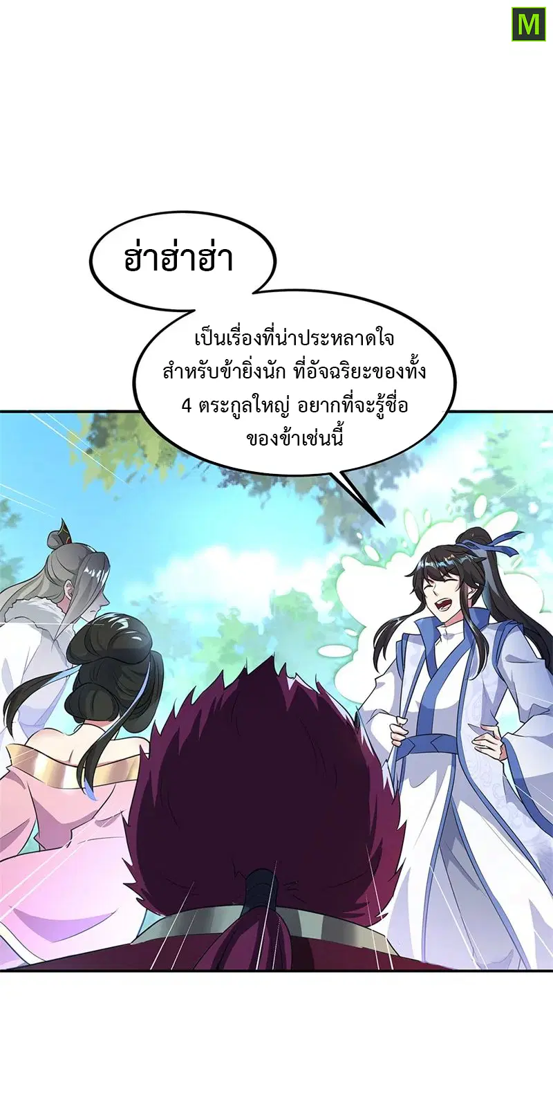 Peerless Battle Spirit ตอนที่ 186 หน้า 5