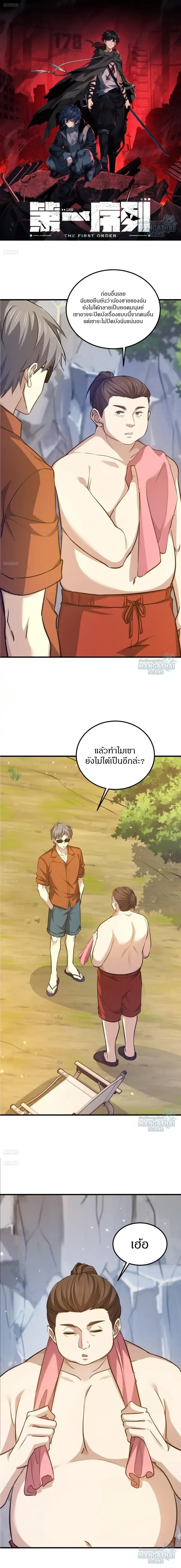 The First Order ตอนที่ 565 หน้า 1