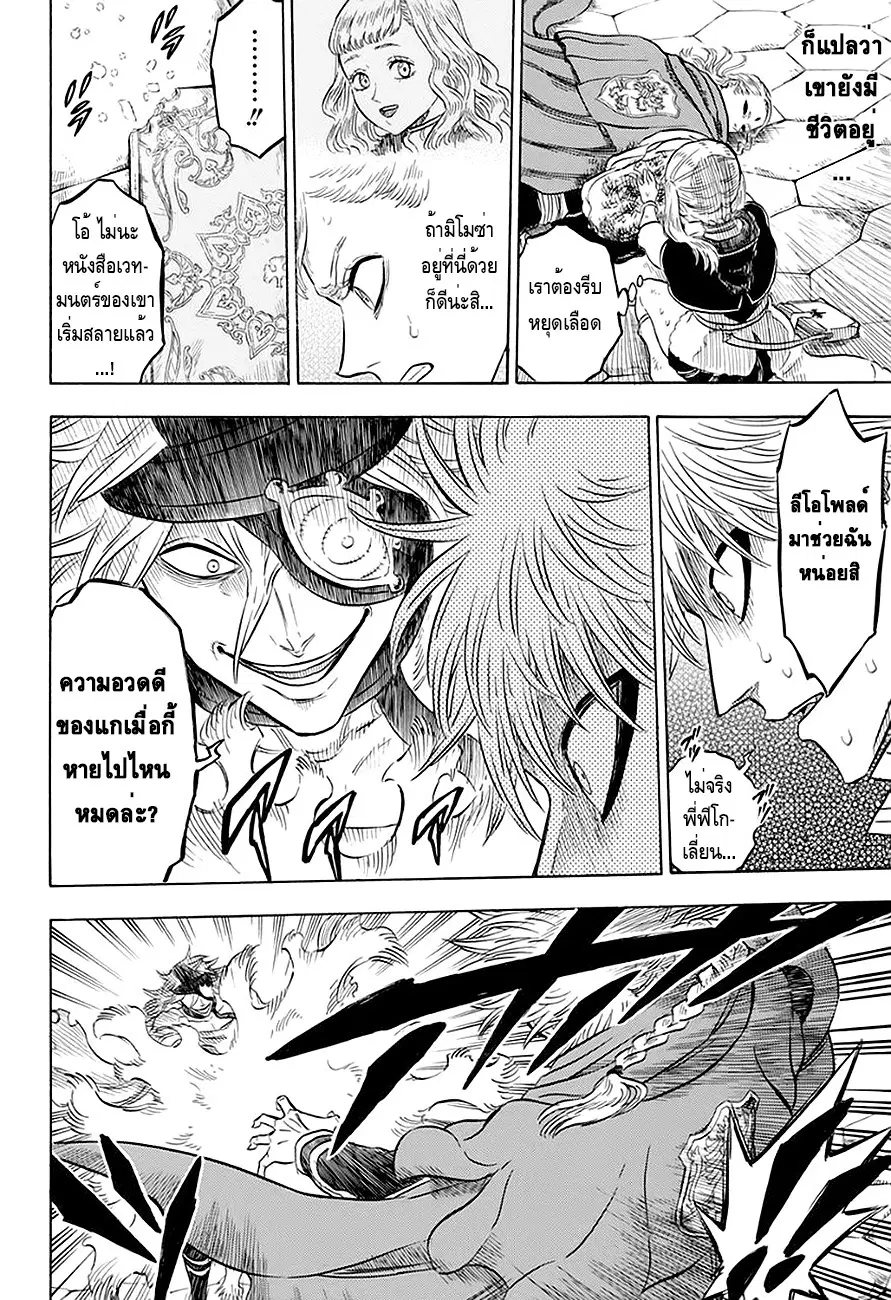 Black Clover ตอนที่ 33 หน้า 4