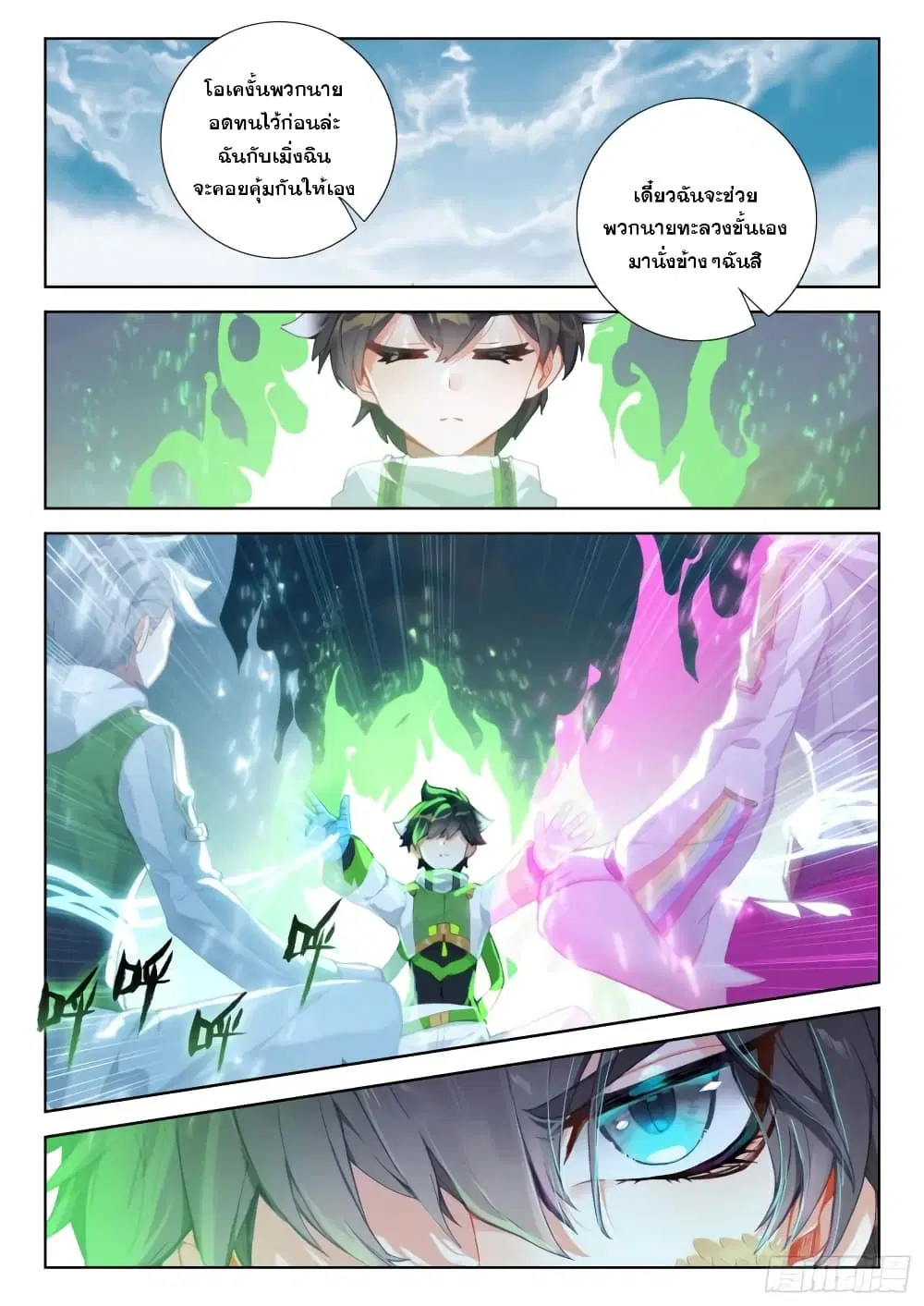 Douluo Dalu IV: Zhongji Douluo ตอนที่ 303 หน้า 9