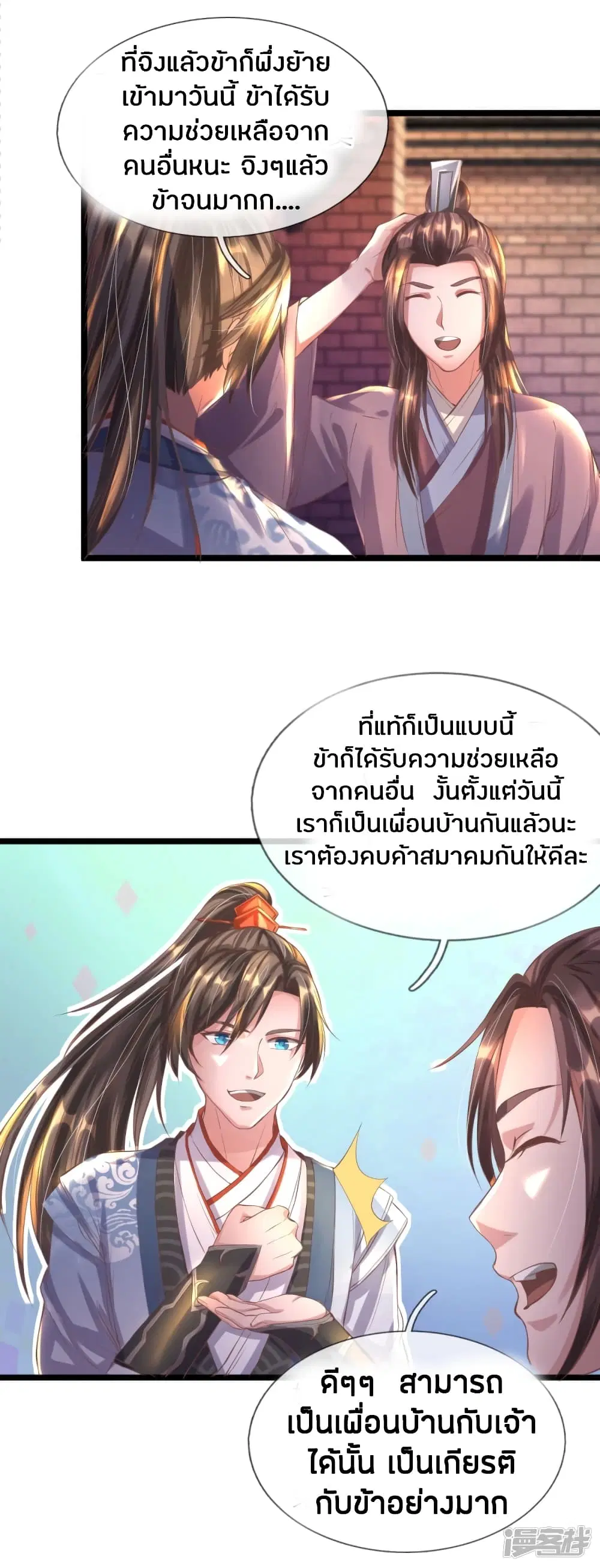 Sky Sword God ตอนที่ 211 หน้า 11