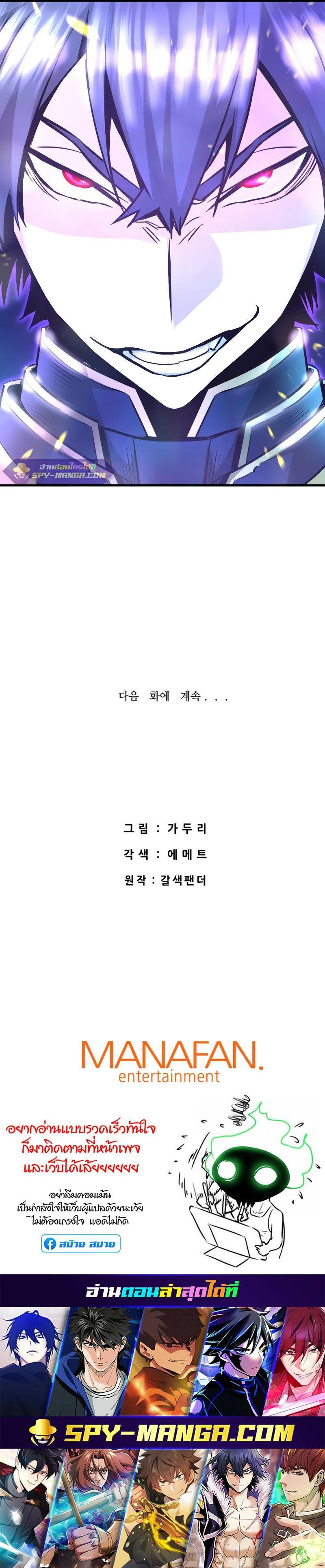 Han Dae Sung That Returned From Hell ตอนที่ 51 หน้า 21