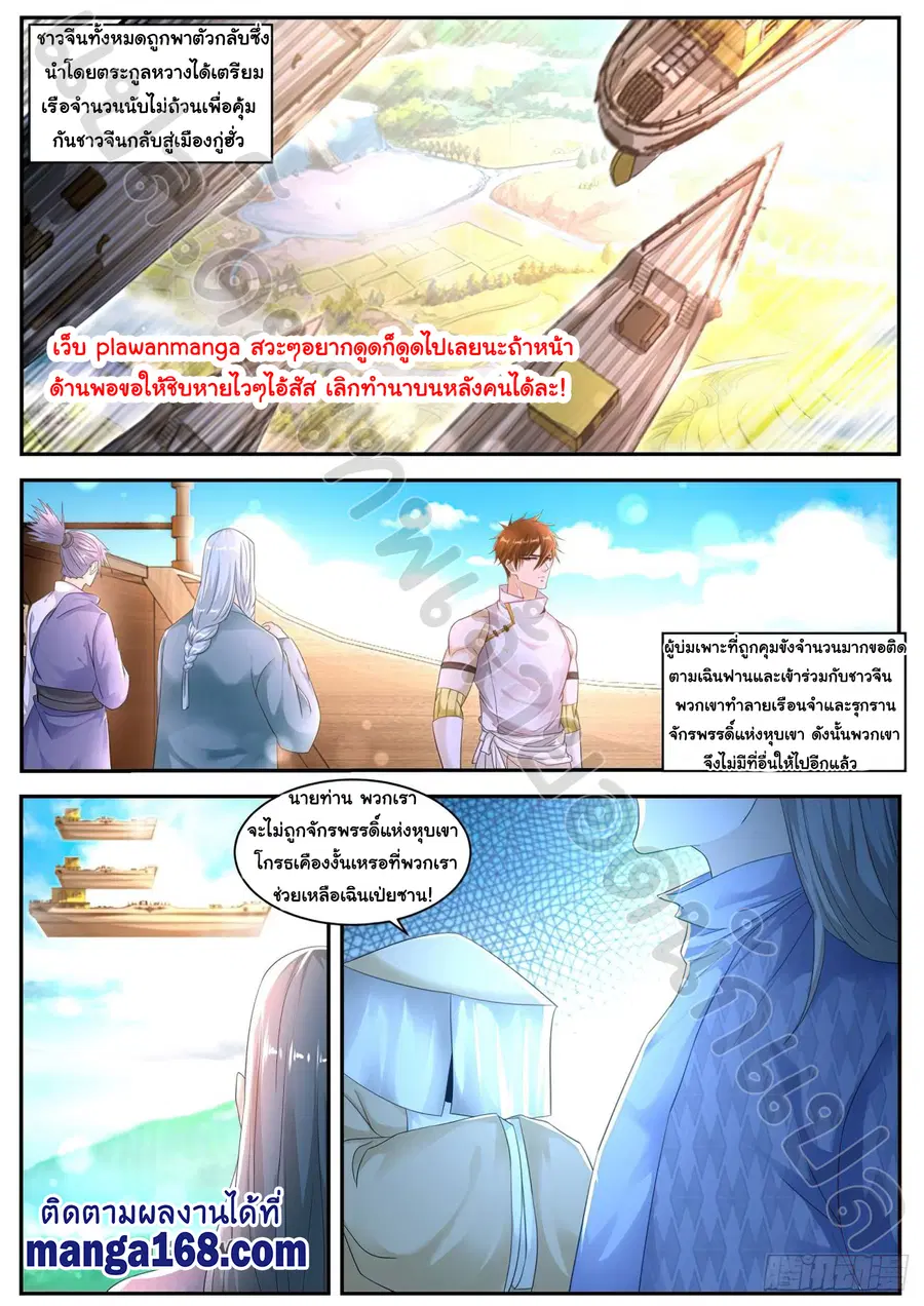Rebirth Of The Urban Immortal Cultivator ตอนที่ 540 หน้า 5