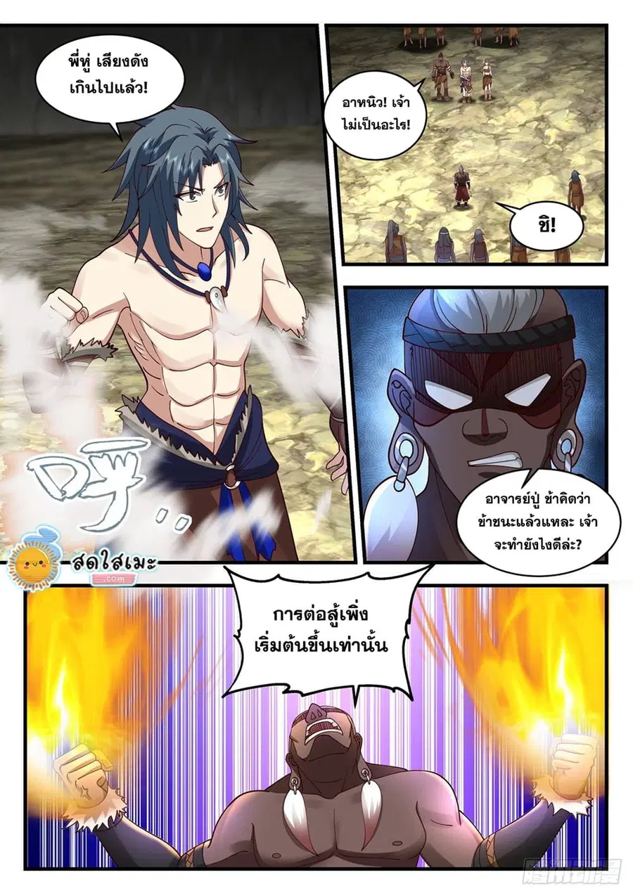 Martial Peak ตอนที่ 2000 หน้า 8