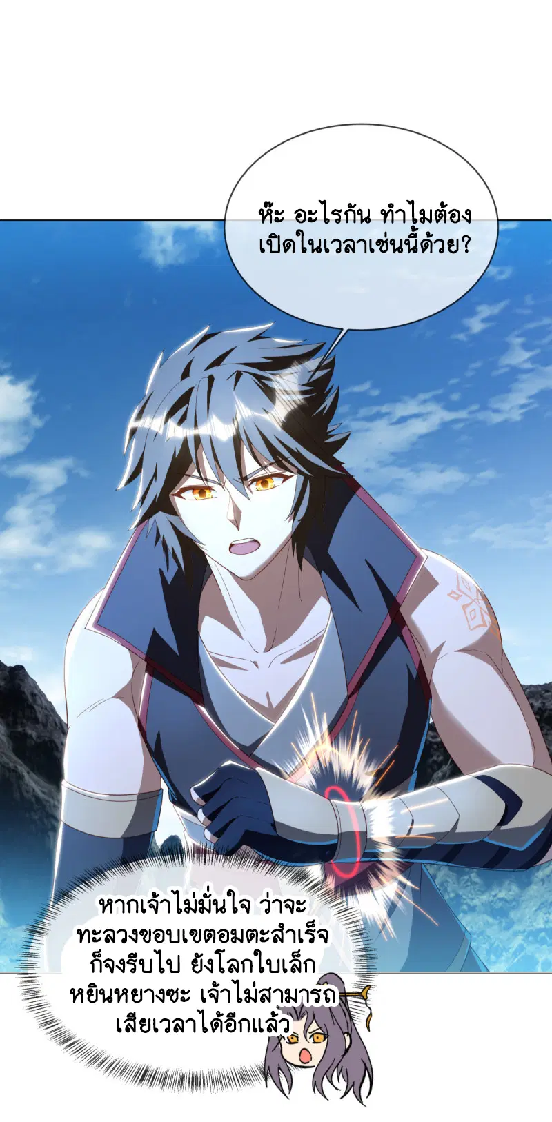 Peerless Battle Spirit ตอนที่ 643 หน้า 25