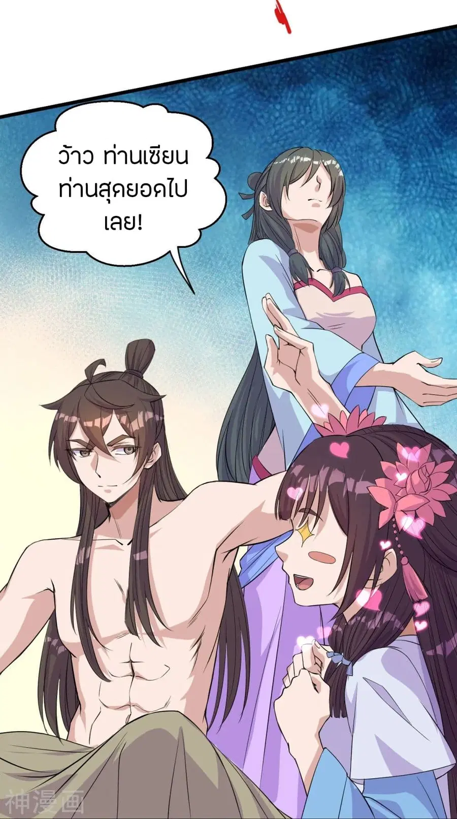 Banished Disciple’s Counterattack ราชาอมตะผู้ถูกขับไล่ ตอนที่ 220 หน้า 39