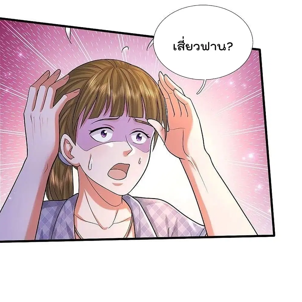 I’m the Great Immortal ตอนที่ 467 หน้า 9