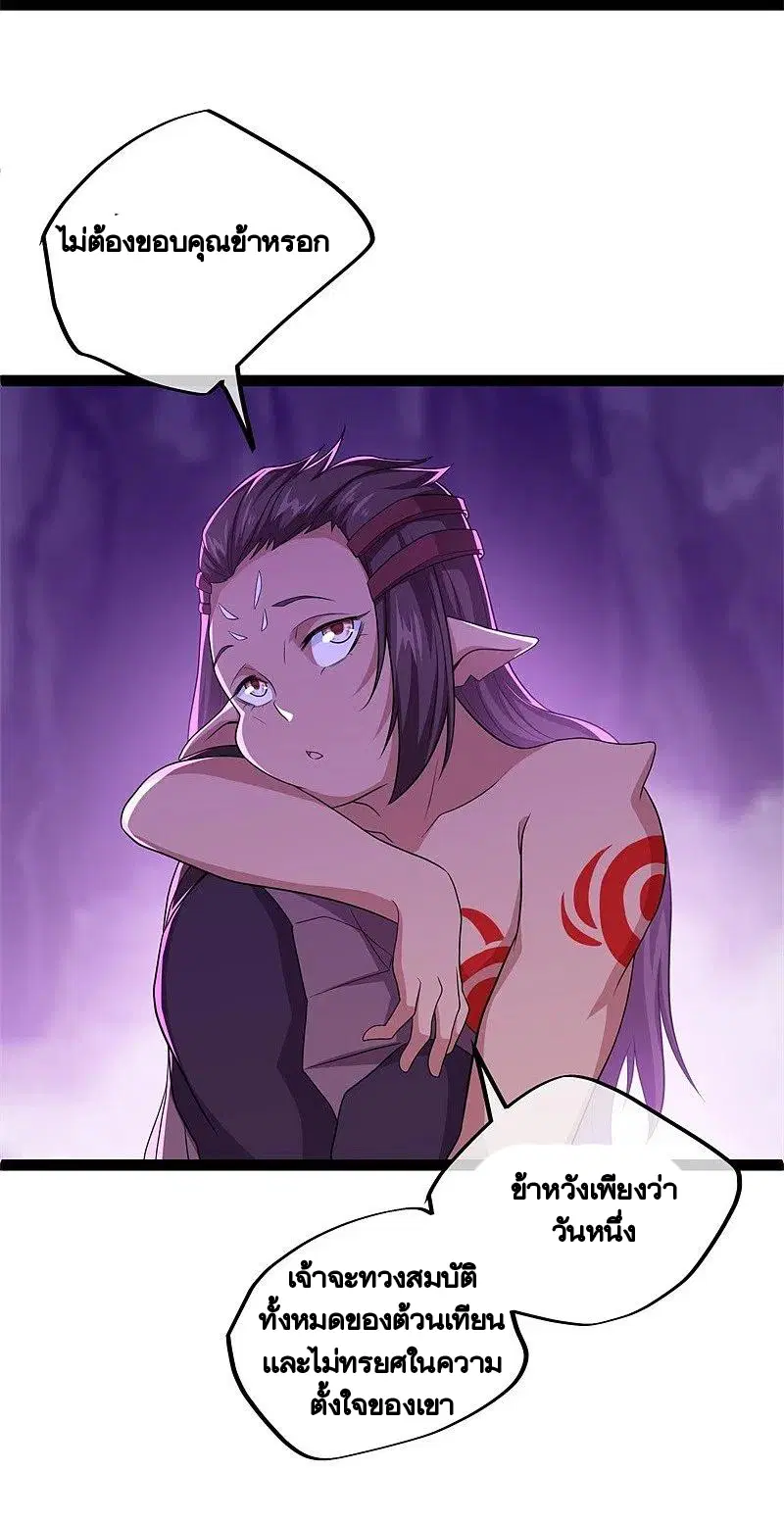 Peerless Battle Spirit ตอนที่ 391 หน้า 50