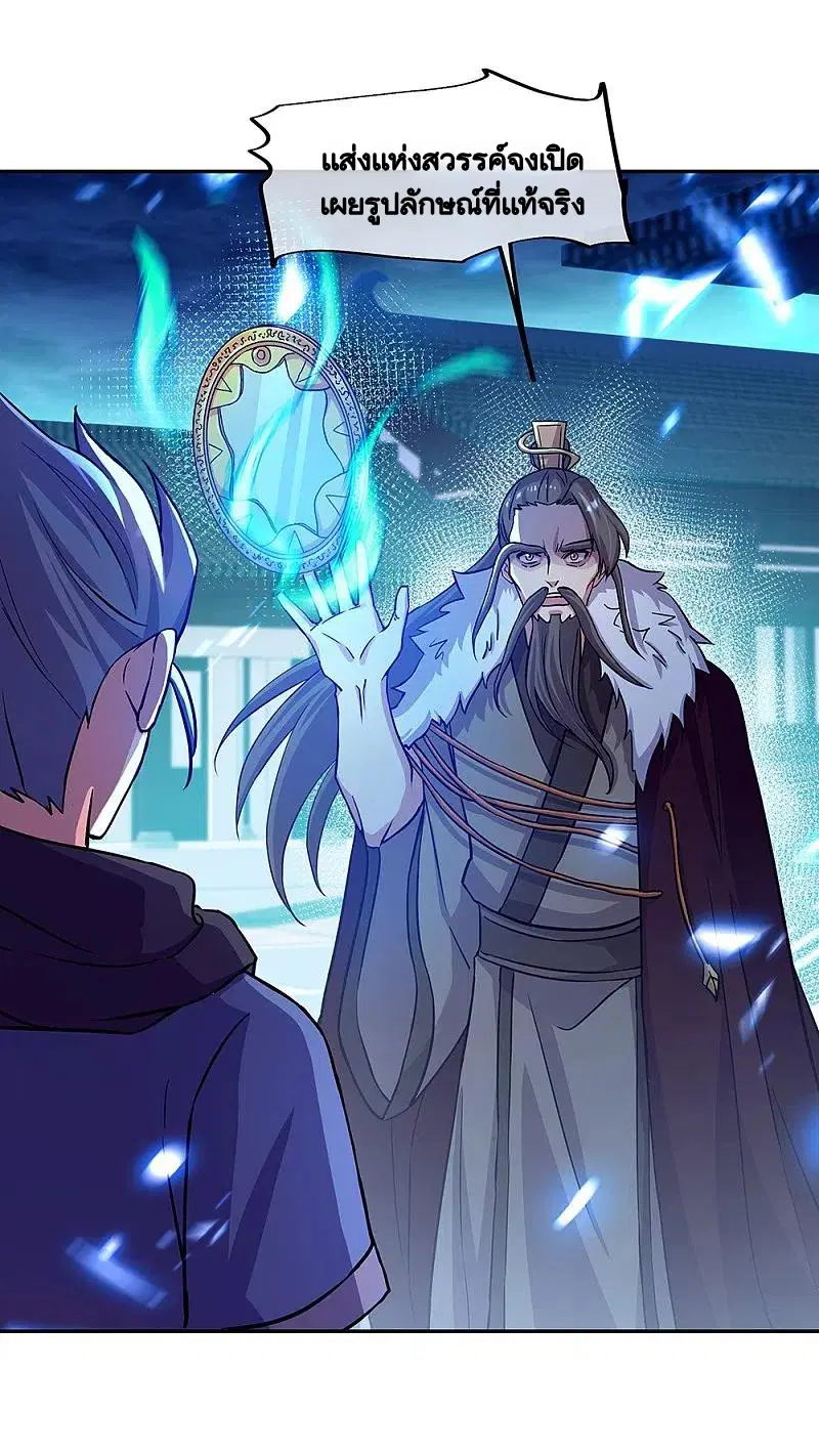 Peerless Battle Spirit ตอนที่ 330 หน้า 44