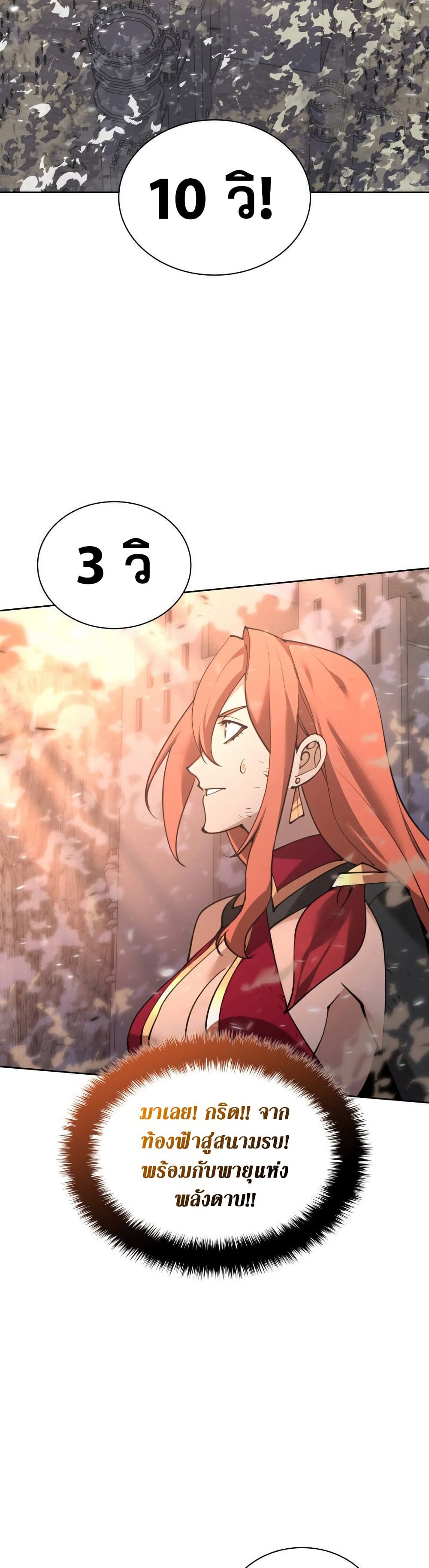 Overgeared จ้าวแห่งยุทธภัณฑ์ ตอนที่ 267 หน้า 36