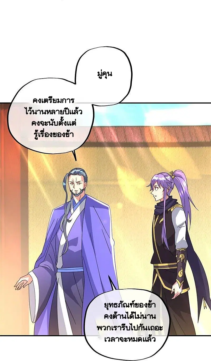 Peerless Battle Spirit ตอนที่ 383 หน้า 23