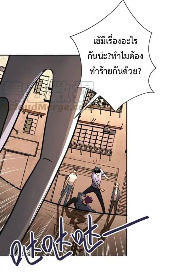 Apocalyptic Super System ตอนที่ 66 หน้า 4