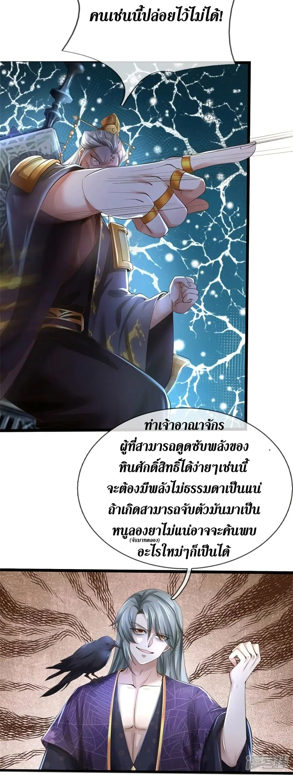 Sky Sword God ตอนที่ 536 หน้า 41