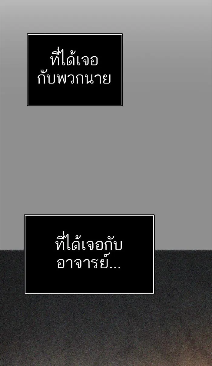 Tower of God ตอนที่ 507 หน้า 67